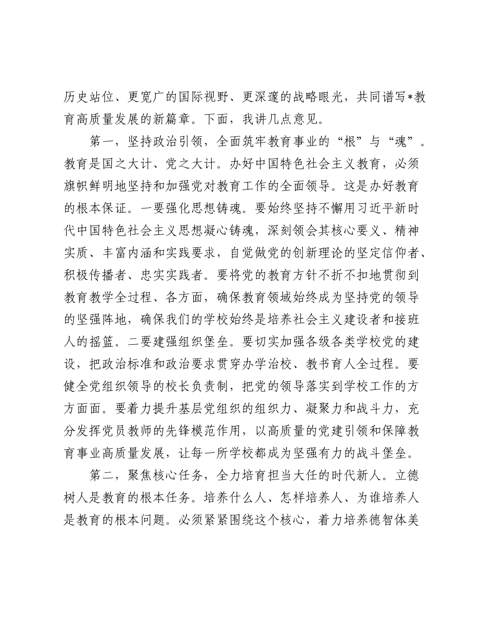 在2025年全市庆祝第41个教师节大会上的讲话.docx_第3页