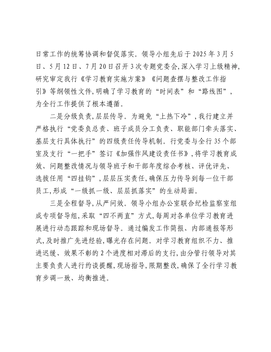 银行深入贯彻中央精神学习教育自查评估报告.docx_第2页