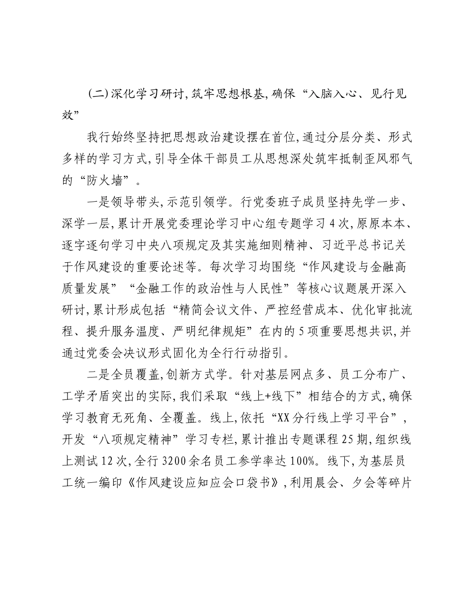银行深入贯彻中央精神学习教育自查评估报告.docx_第3页
