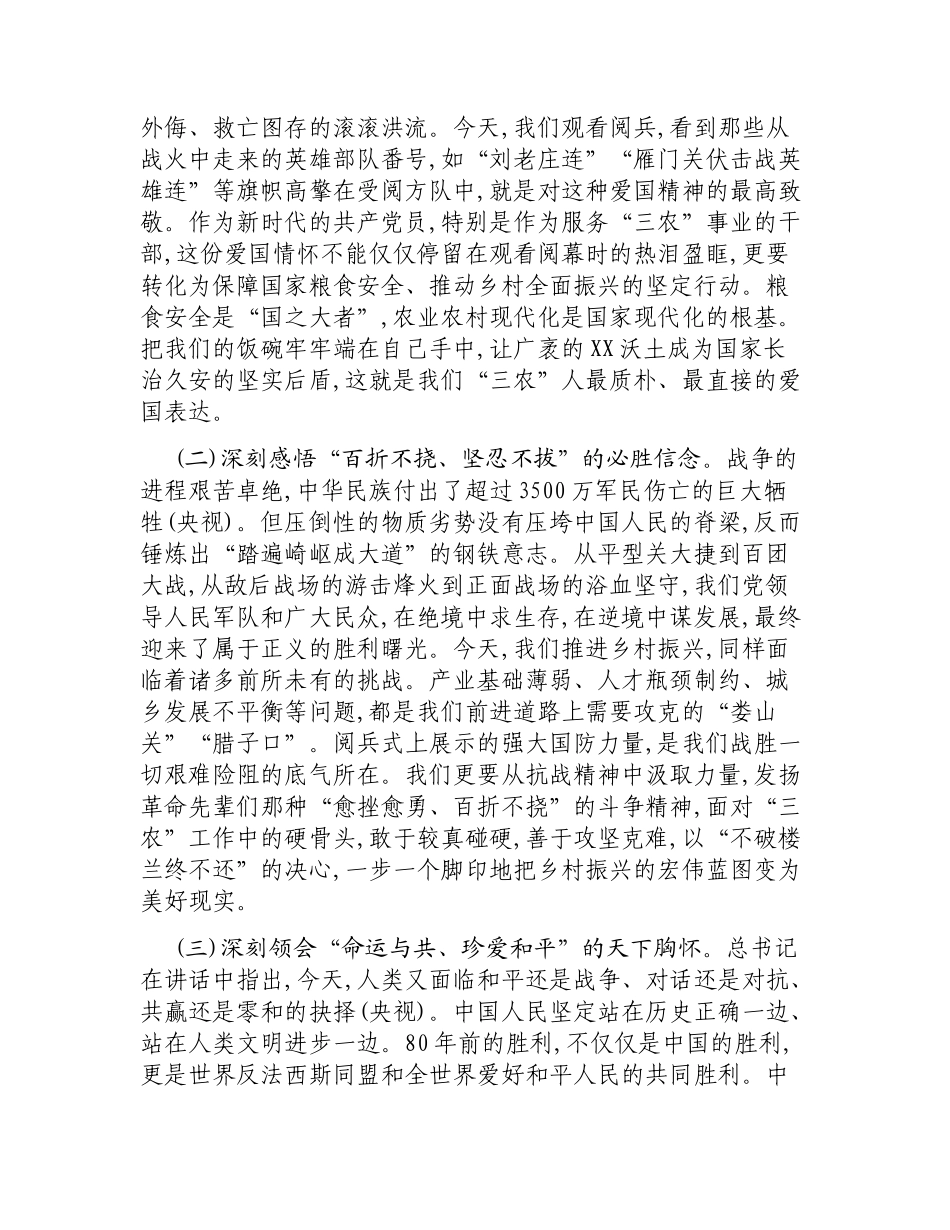 在XX市农业农村局机关党支部集体观看80周年阅兵式后的总结会议上的讲话.docx_第2页