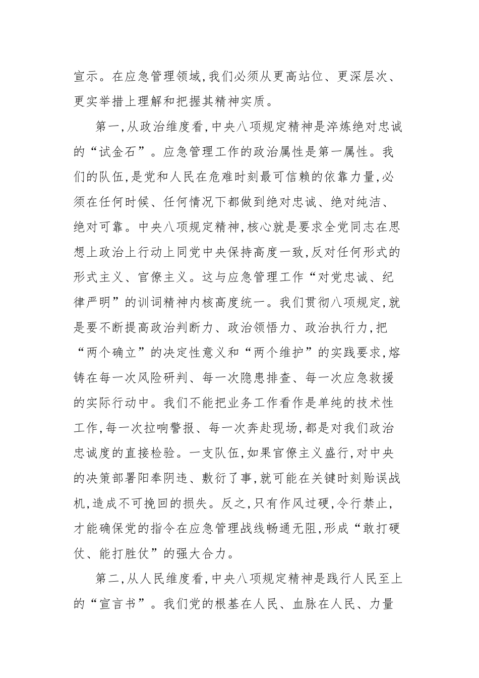 党课讲稿：以过硬作风筑牢安全防线奋力开创应急管理事业新局面.docx_第2页