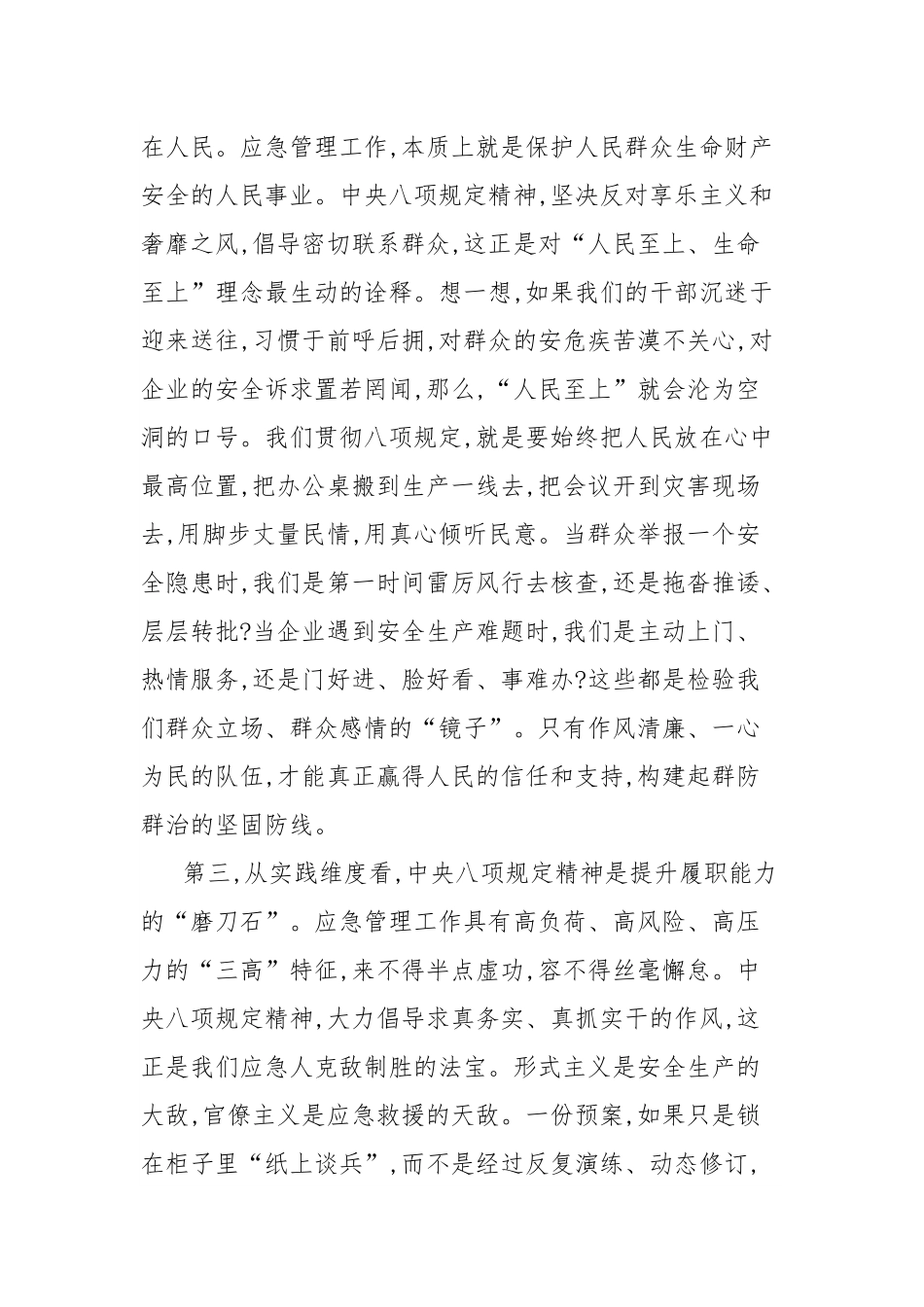 党课讲稿：以过硬作风筑牢安全防线奋力开创应急管理事业新局面.docx_第3页
