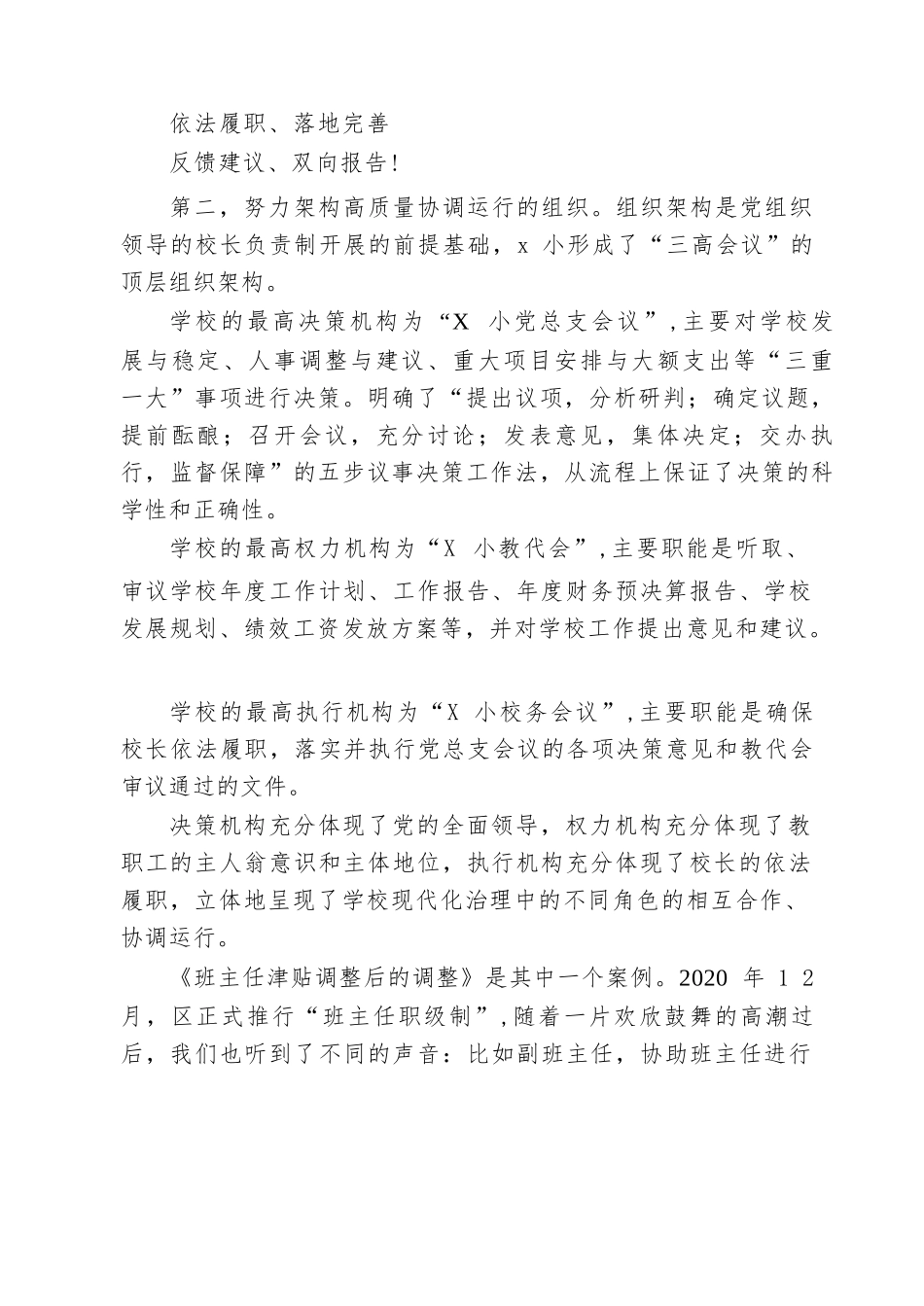 【10篇】贯彻落实党组织领导的校长负责制工作总结.docx_第3页