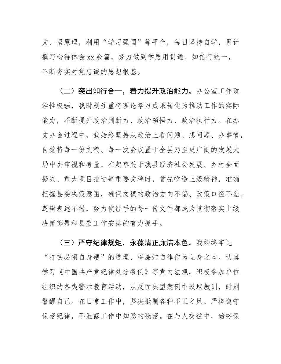 县委办公室党员干部个人近两年思想工作总结.docx_第2页