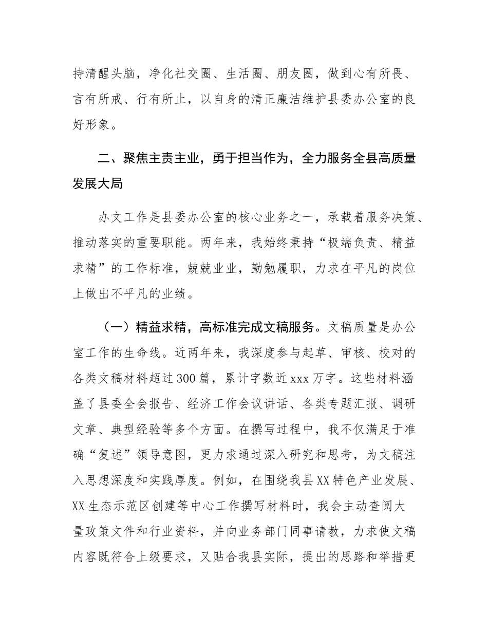 县委办公室党员干部个人近两年思想工作总结.docx_第3页