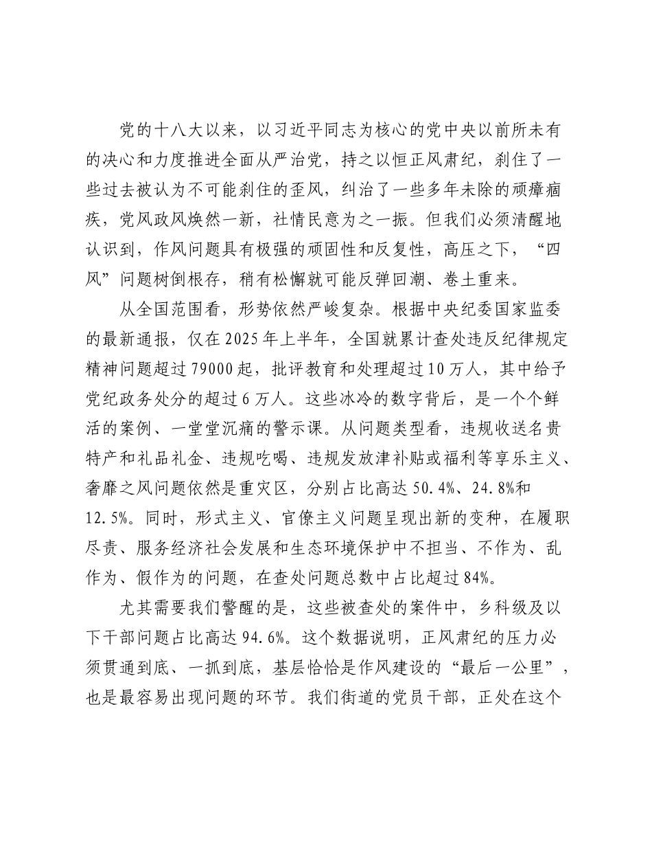 党课：以自我革命精神引领正风肃纪反腐为高质量发展提供坚强纪律保障.docx_第2页