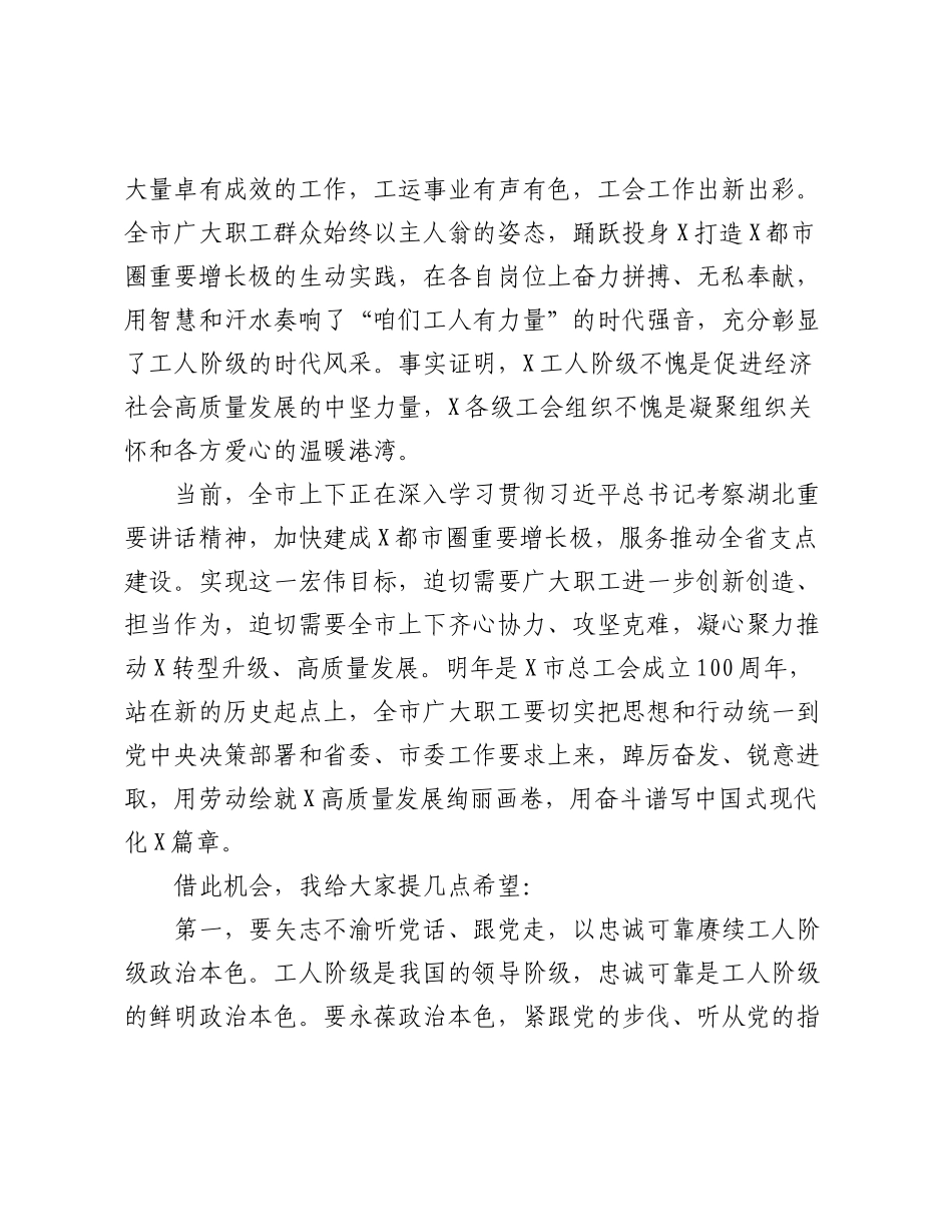 市委书记在X市工会第X次代表大会开幕会上的讲话.docx_第2页
