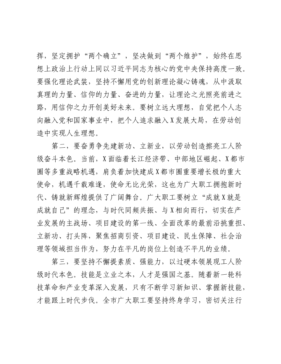 市委书记在X市工会第X次代表大会开幕会上的讲话.docx_第3页
