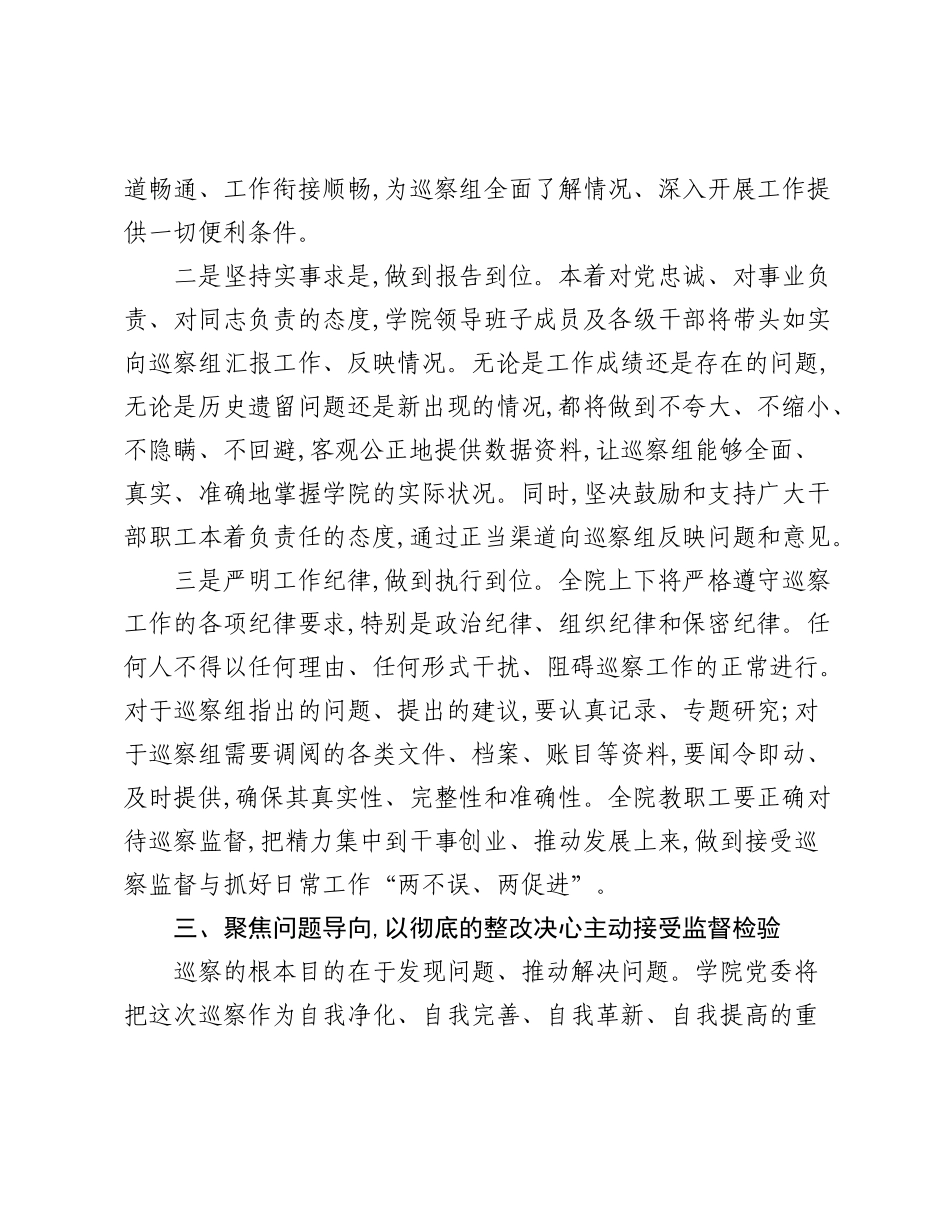 在2025年省委巡察组巡察职业技术学院党委工作动员会上的表态发言.docx_第3页