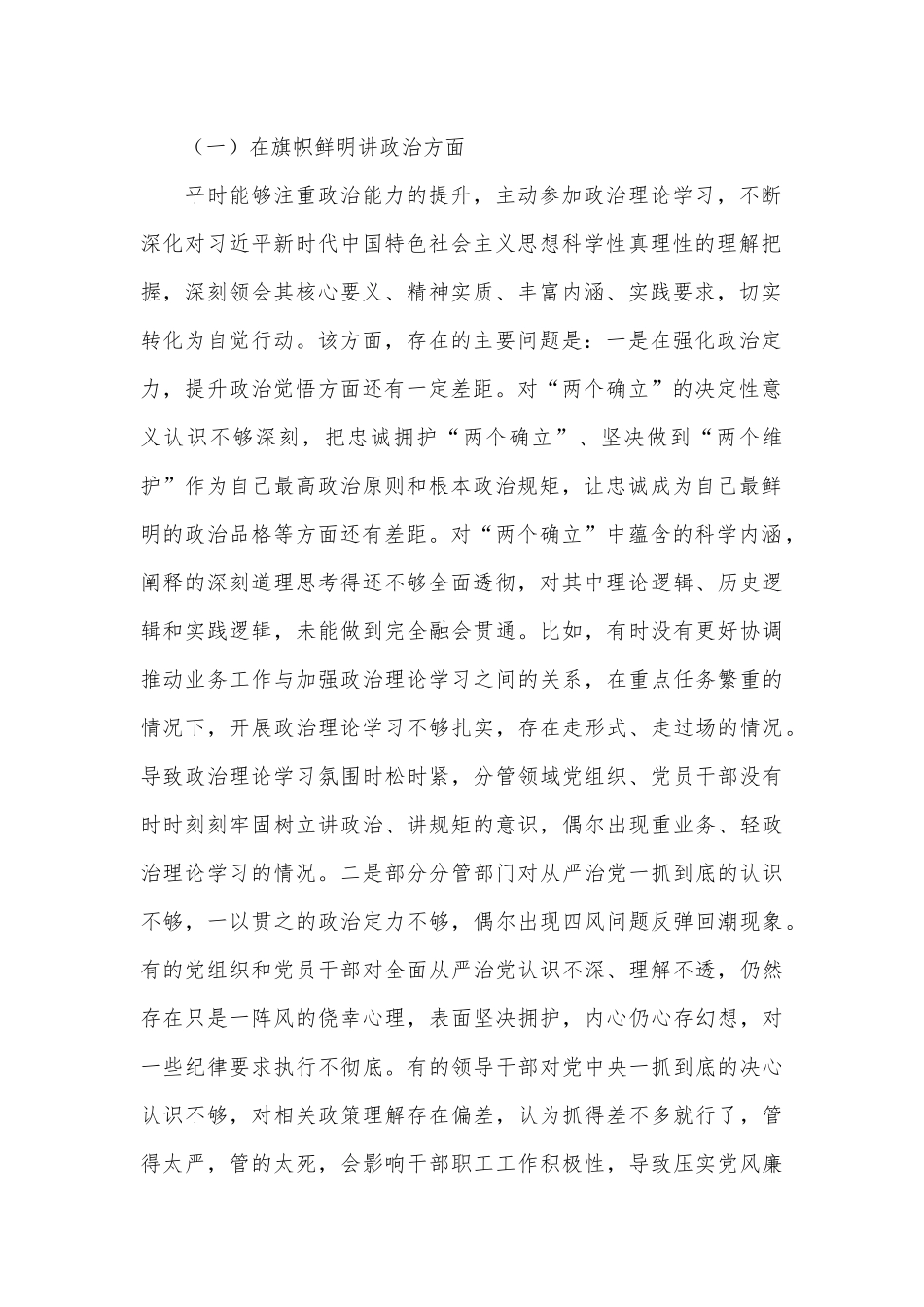 （2篇）以案促改以案促治专题民主生活会个人对照检查材料.docx_第2页