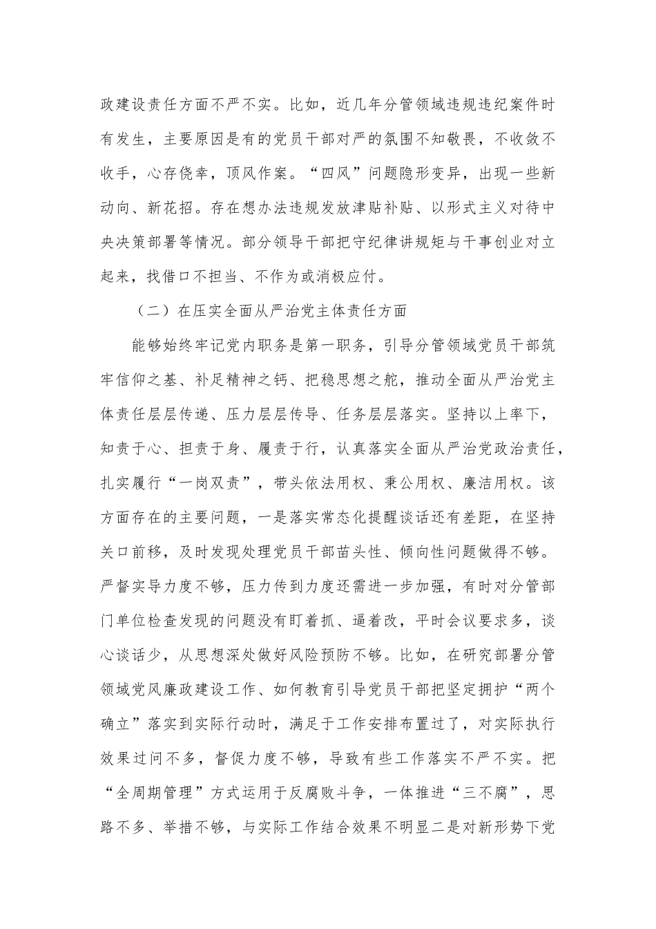（2篇）以案促改以案促治专题民主生活会个人对照检查材料.docx_第3页
