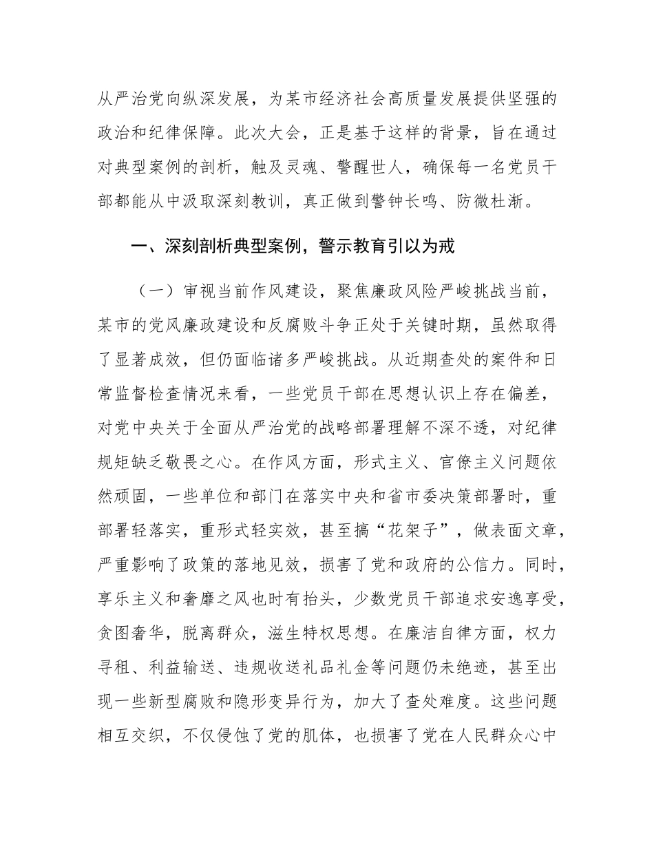 某市纪委书记在2025年学习教育作风建设以案促改警示教育大会上的讲话.docx_第2页