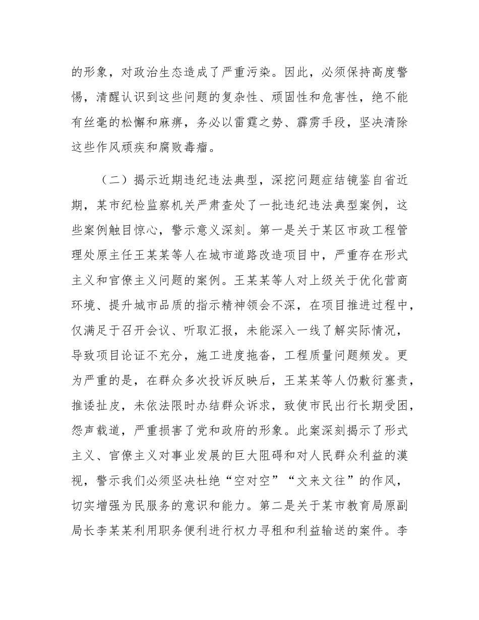 某市纪委书记在2025年学习教育作风建设以案促改警示教育大会上的讲话.docx_第3页