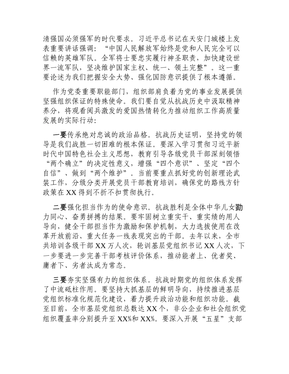 在XX市委组织部集体观看纪念中国人民抗日战争暨世界反法西斯战争胜利80周年阅兵式上的总结讲话.docx_第2页