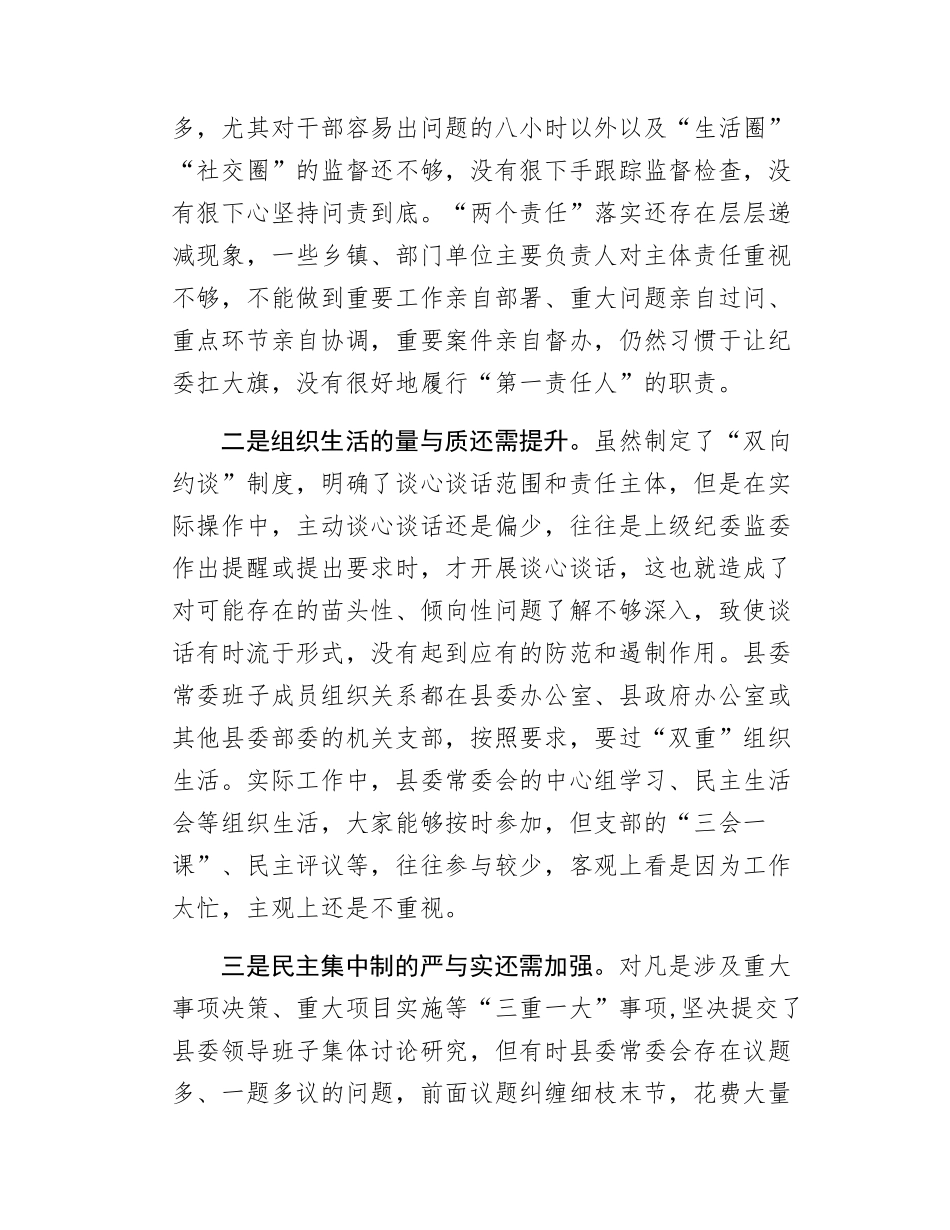 在全县警示教育大会的交流发言.docx_第3页