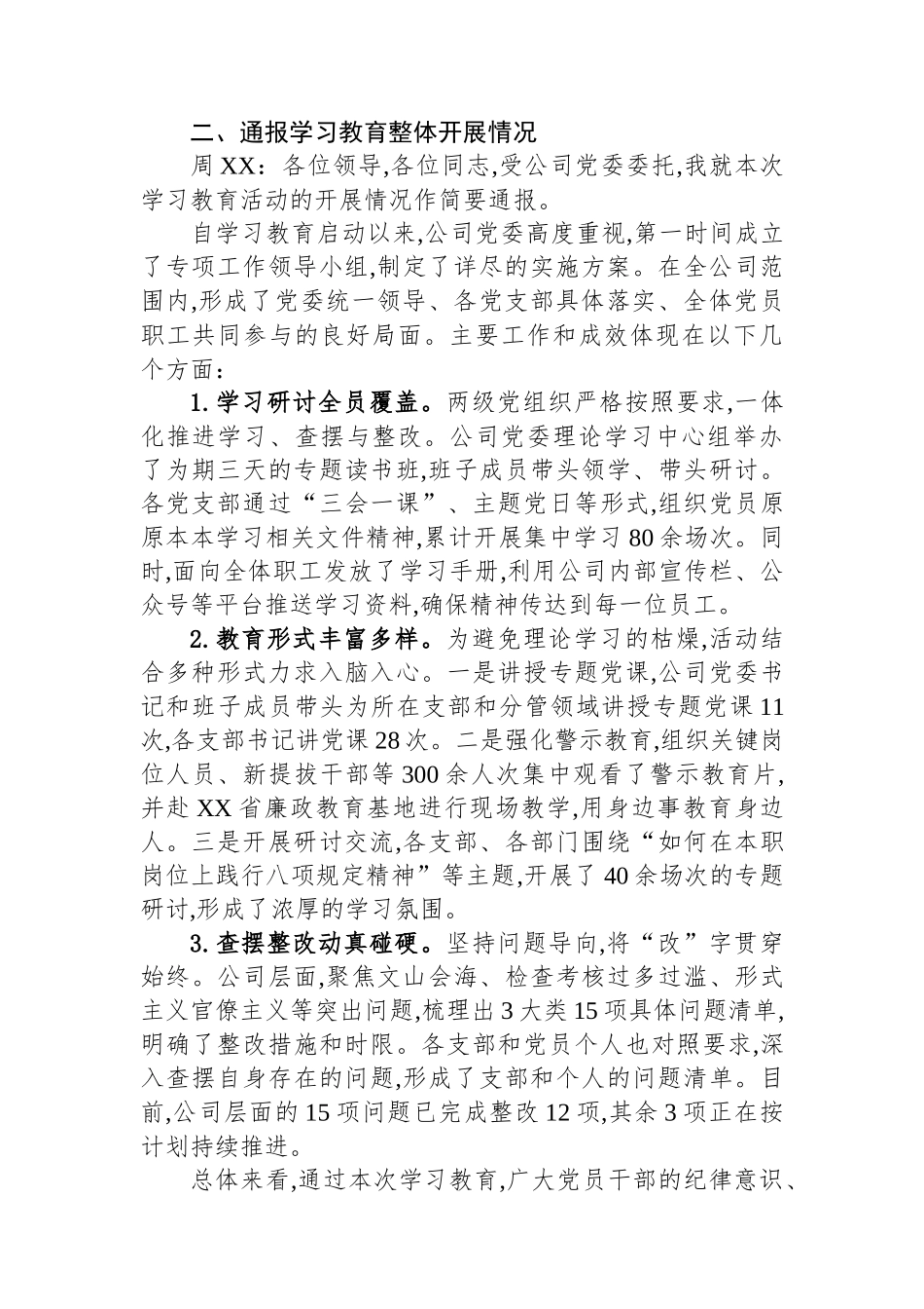 XX公司关于深入贯彻作风建设专题评估座谈会会议记录.docx_第2页