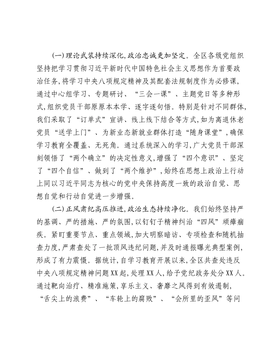 在XX区委学习教育评估座谈会上的讲话.docx_第2页