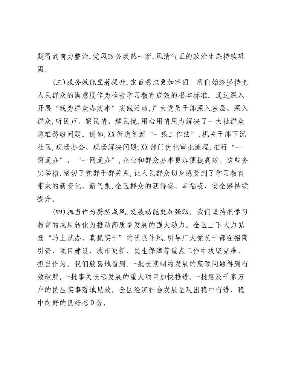 在XX区委学习教育评估座谈会上的讲话.docx_第3页