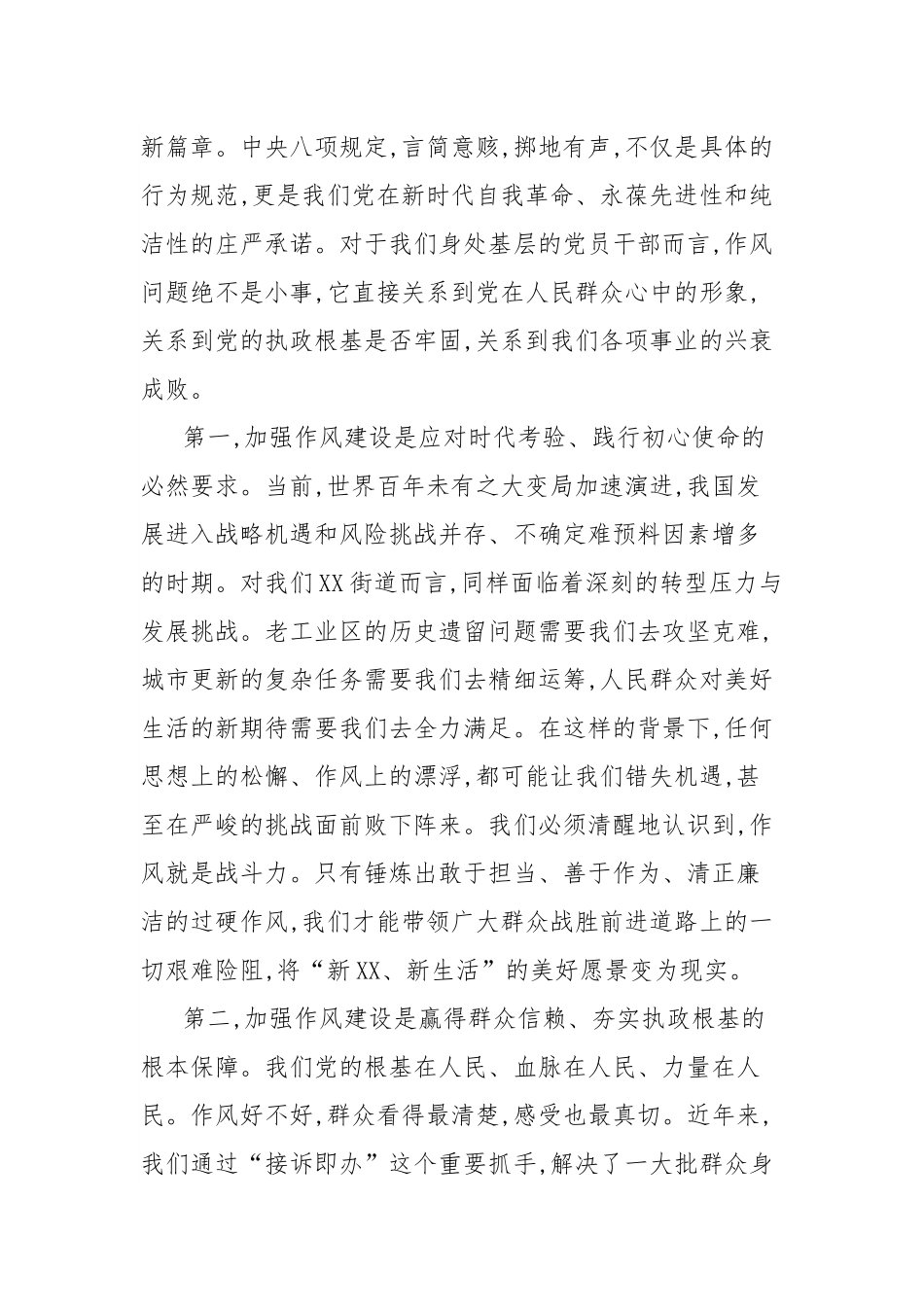 党课暨警示教育大会讲稿：清风劲吹启新程作风笃行谱华章.docx_第2页