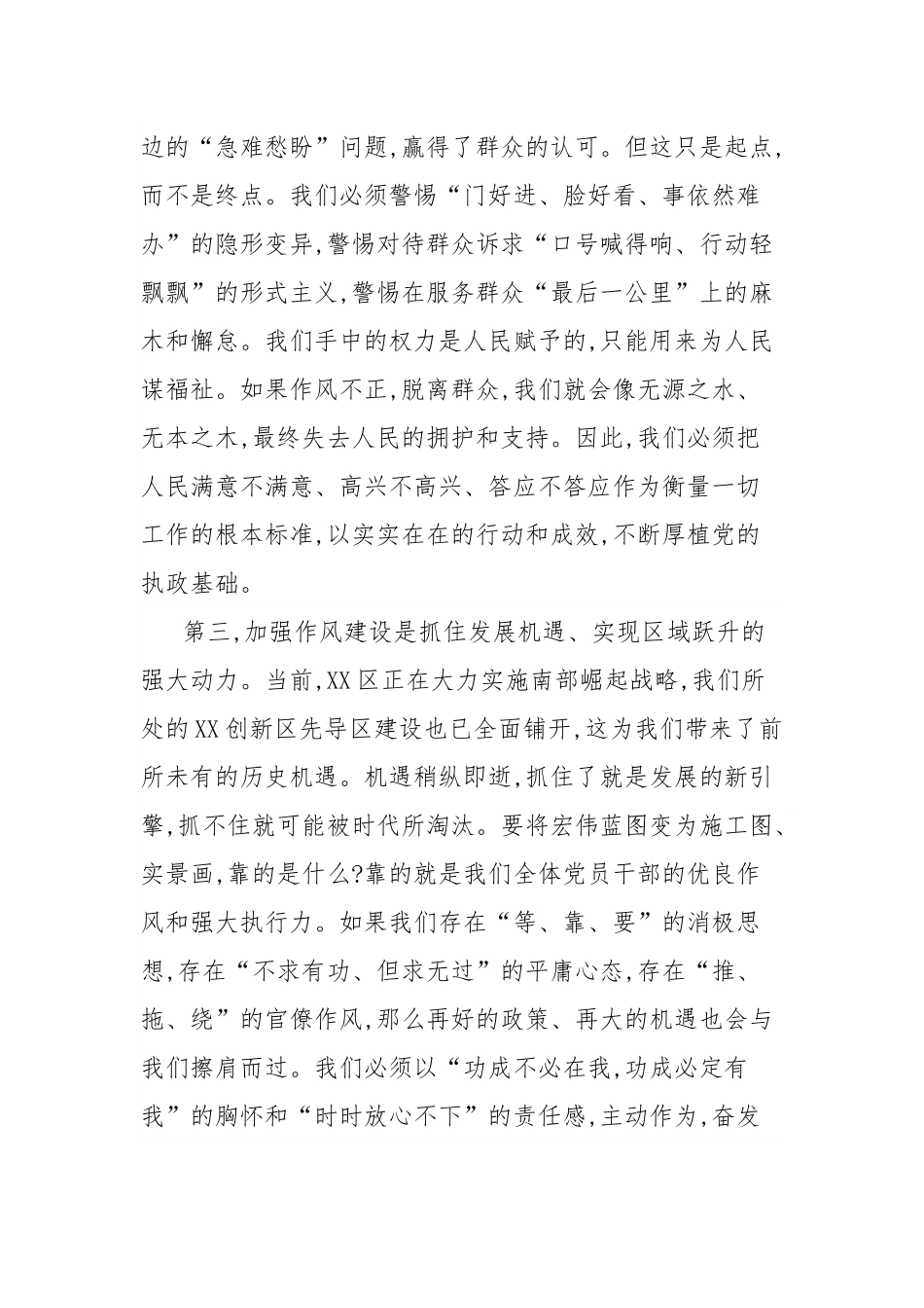 党课暨警示教育大会讲稿：清风劲吹启新程作风笃行谱华章.docx_第3页