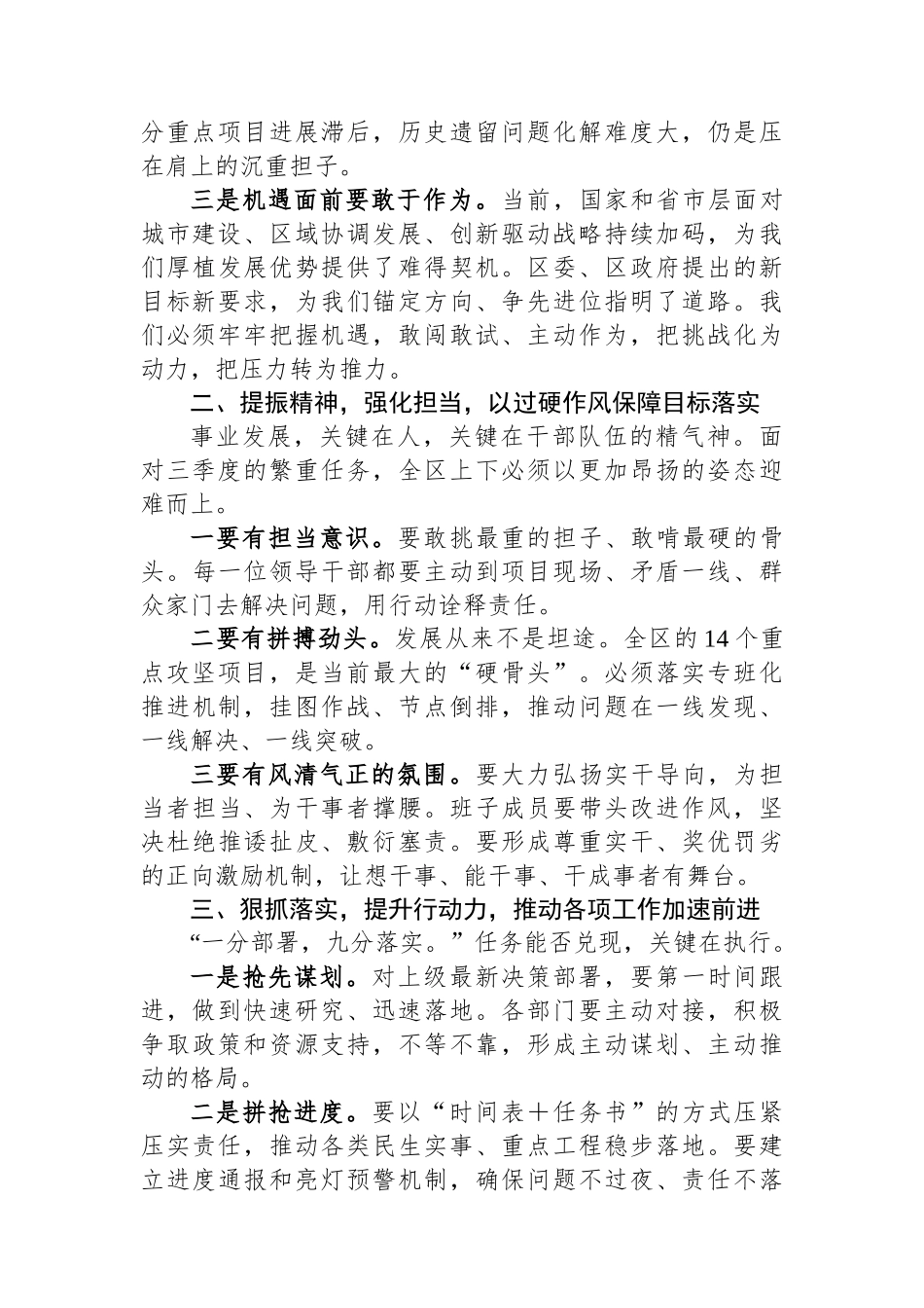 在全区2025年第三季度工作推进会上的讲话.docx_第2页