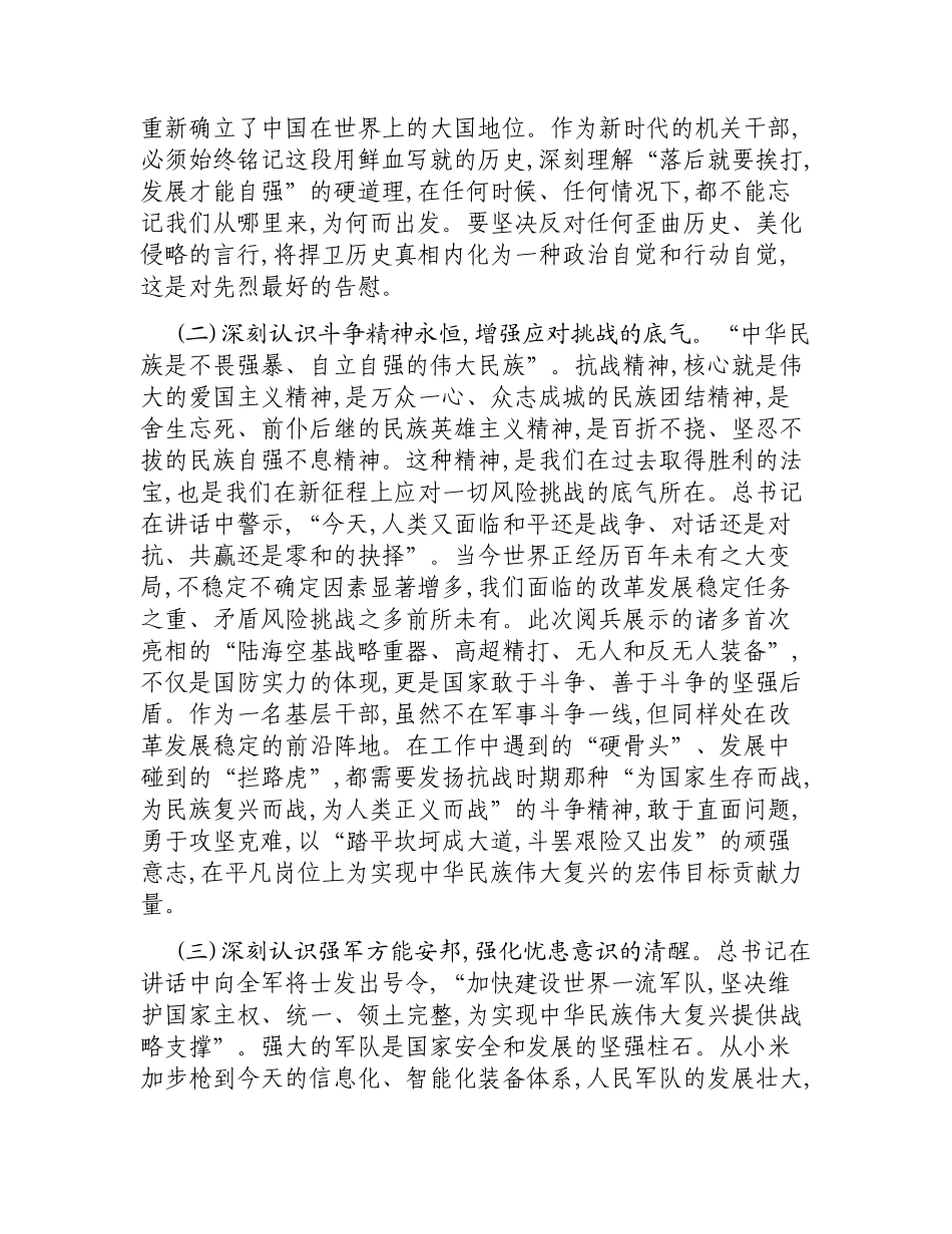 关于学习在纪念抗战胜利80周年阅兵式上重要讲话精神的心得体会.docx_第2页