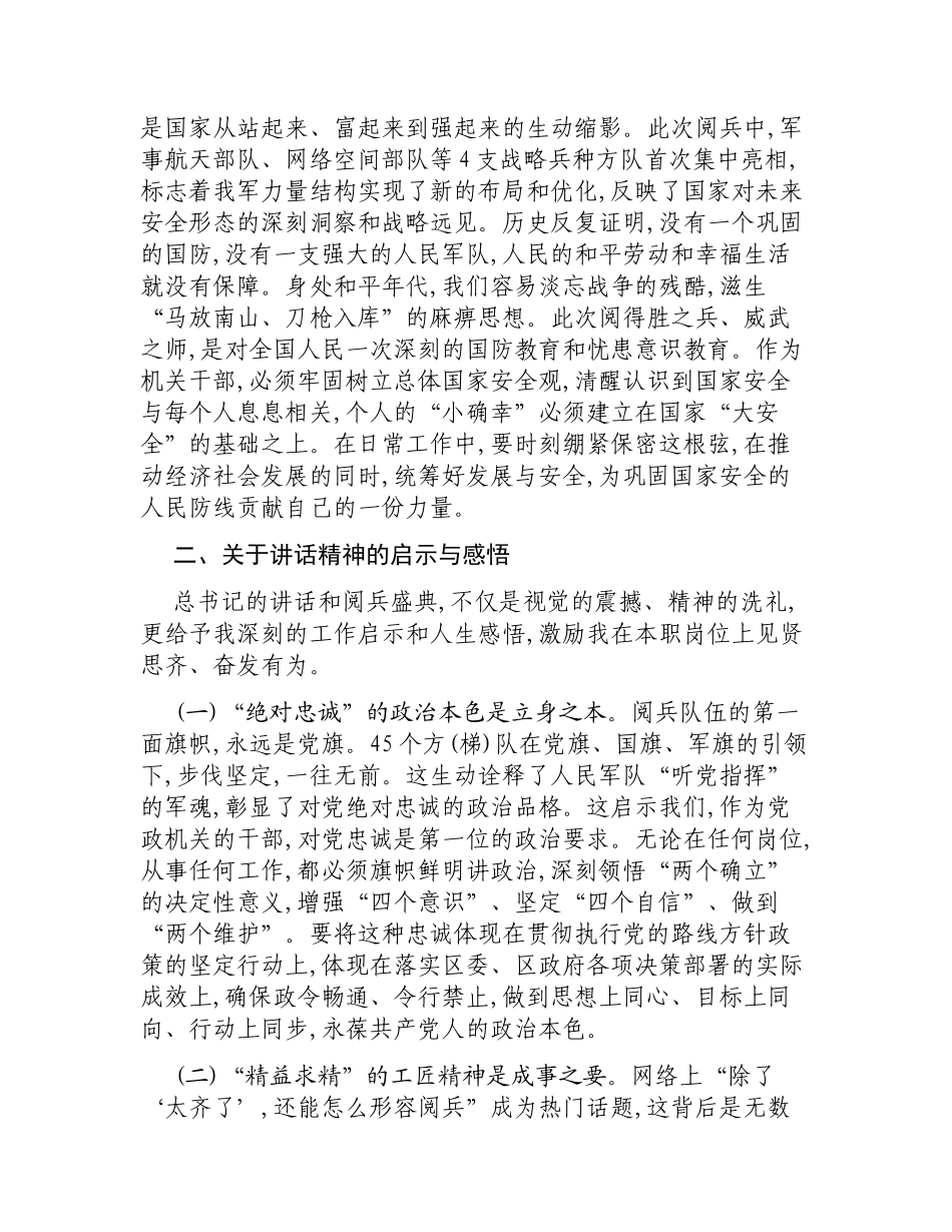 关于学习在纪念抗战胜利80周年阅兵式上重要讲话精神的心得体会.docx_第3页
