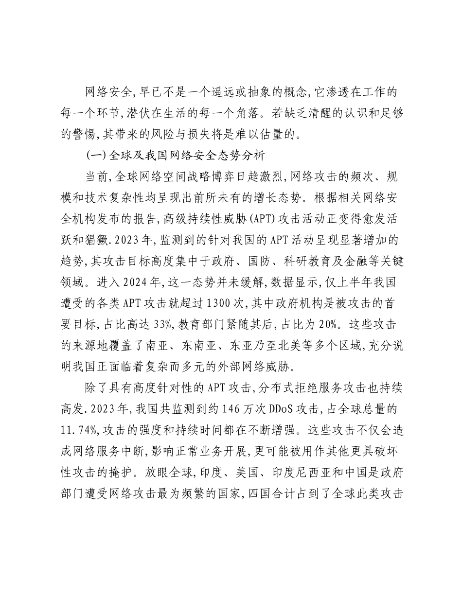 网络安全培训讲稿.docx_第2页