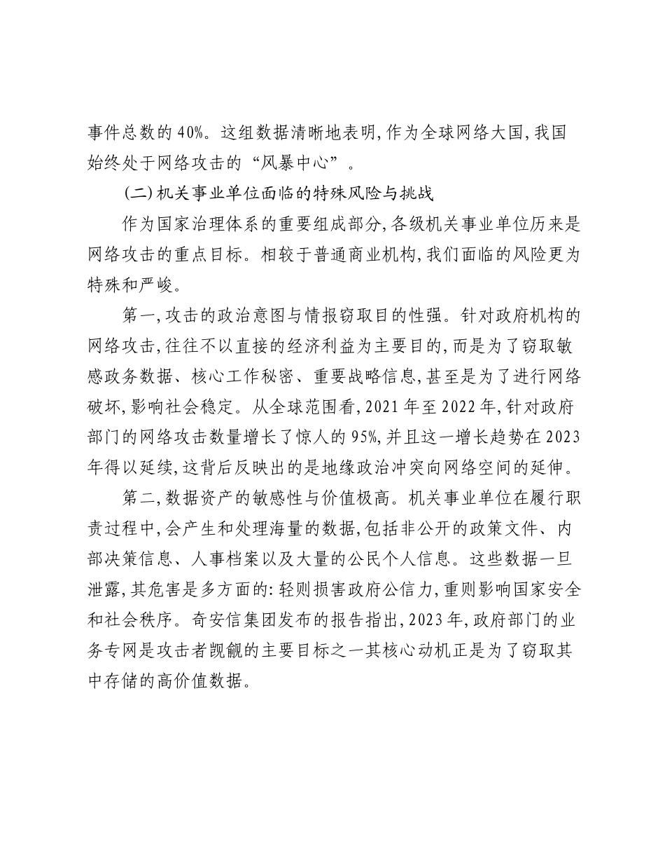网络安全培训讲稿.docx_第3页