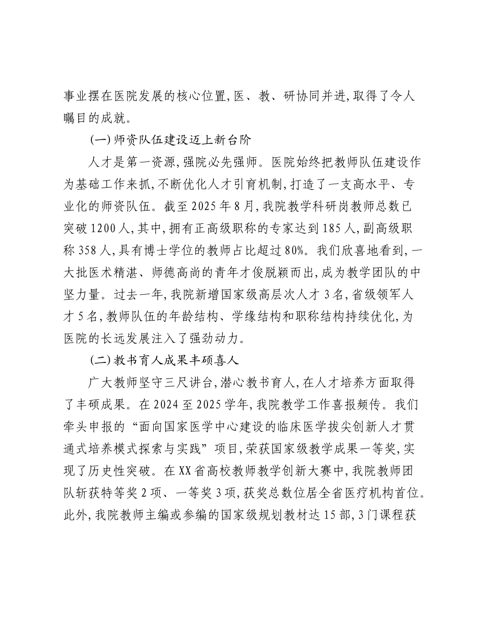 XX医院庆祝2025年教师节大会讲话稿.docx_第2页