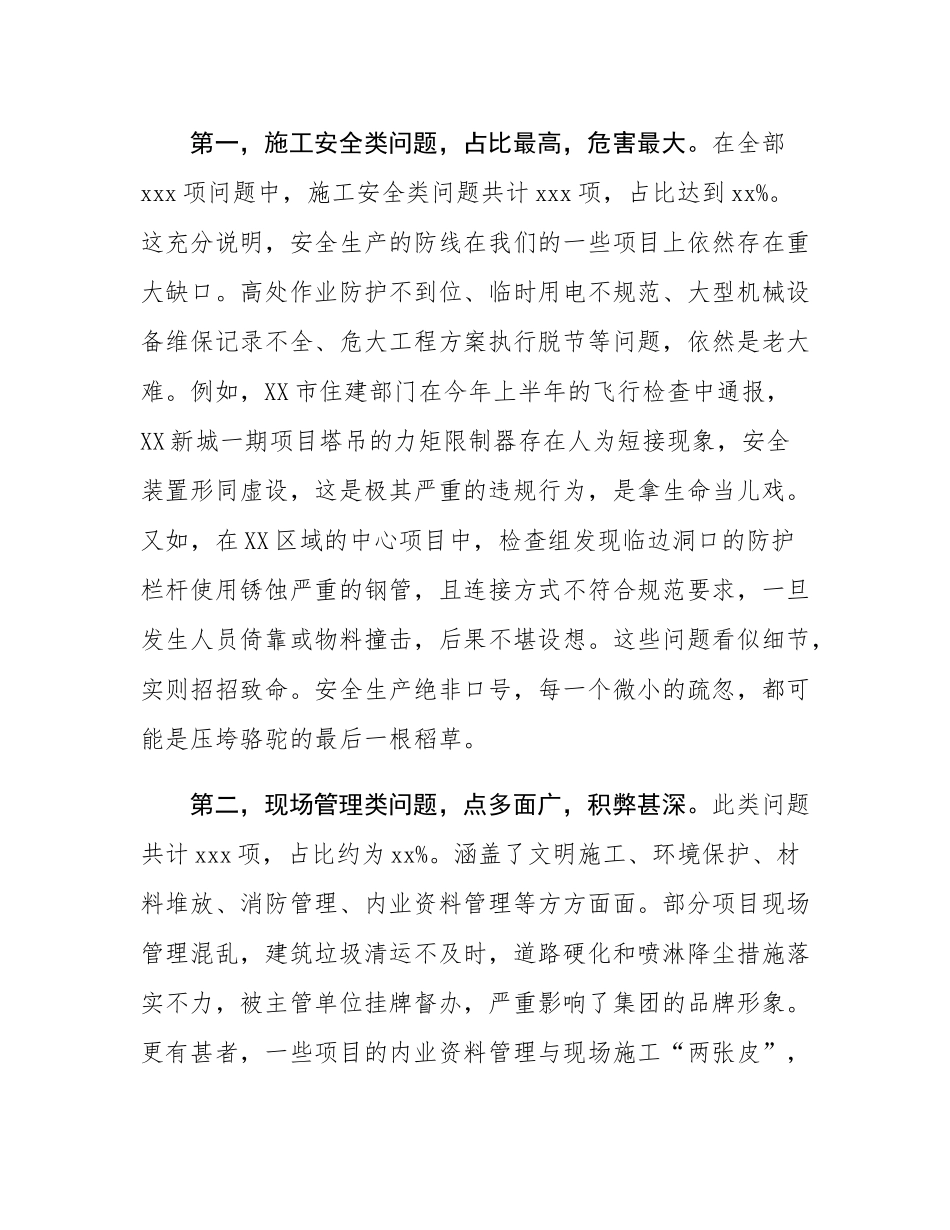 在2025年集团质量安全执法专项检查问题整改分享交流会上的讲话.docx_第3页