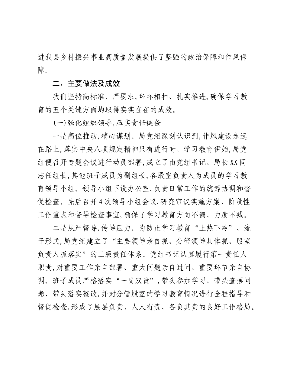 XX县乡村振兴局精神学习教育自查评估报告.docx_第2页
