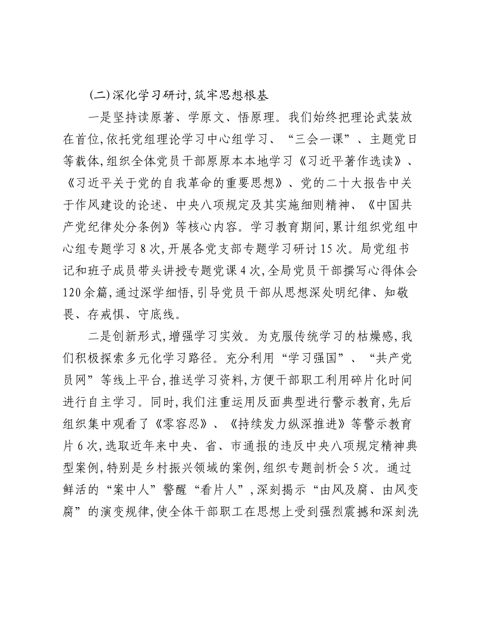 XX县乡村振兴局精神学习教育自查评估报告.docx_第3页