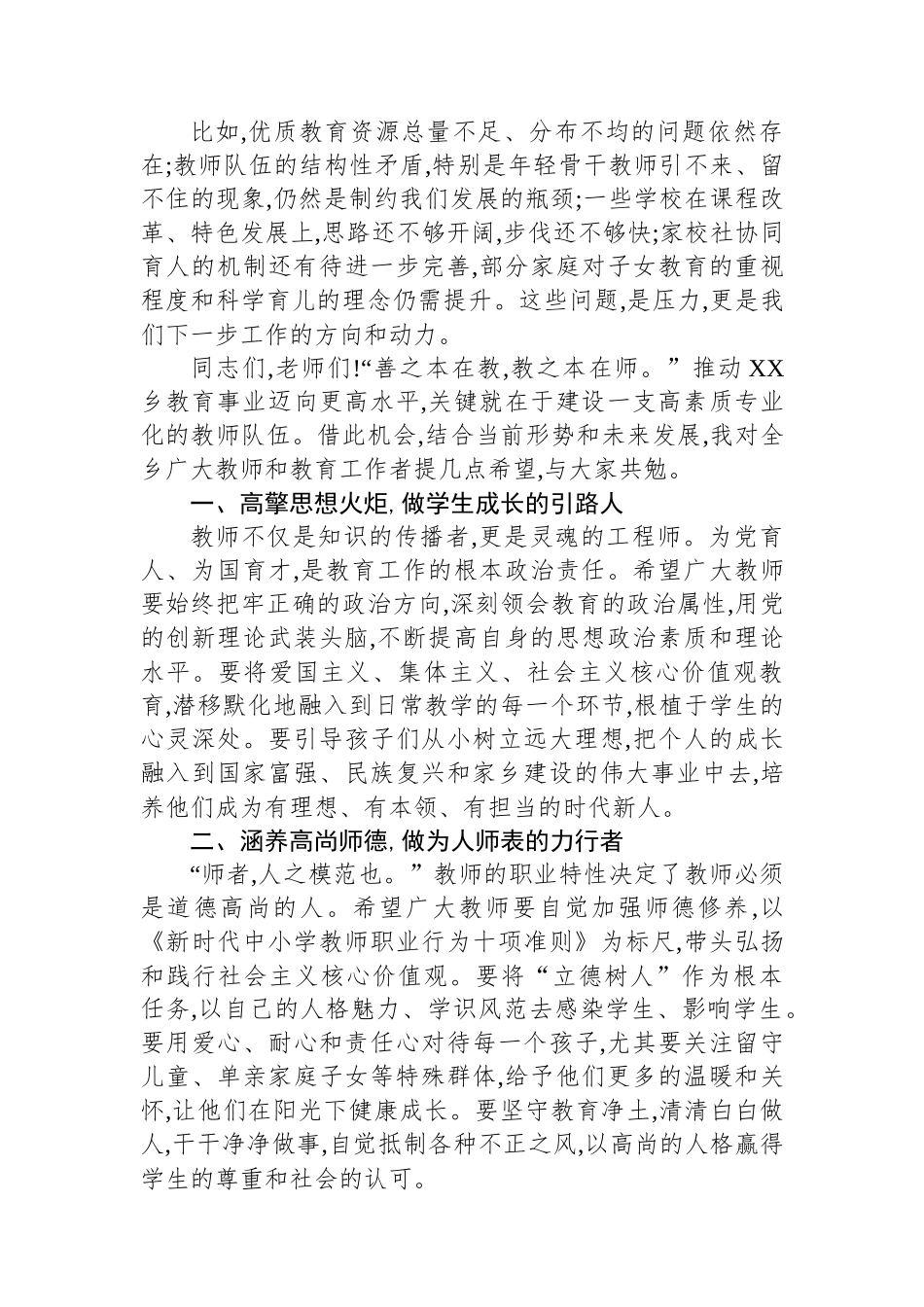 在XX县XX乡庆祝第41个教师节大会上的讲话.docx_第3页