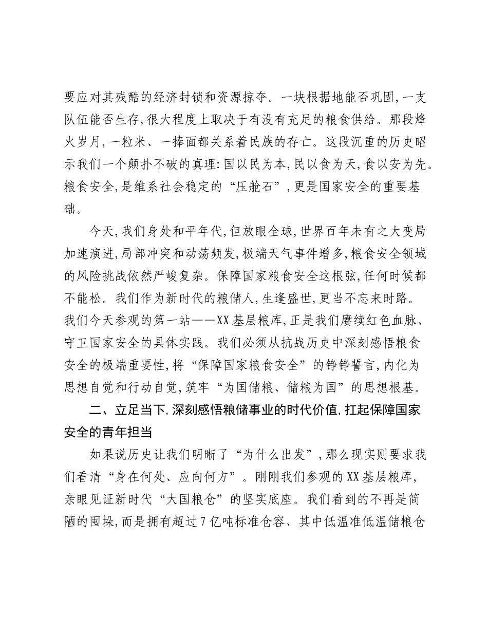 在“铭记抗战历史,弘扬抗战精神”主题学习活动上的发言.docx_第2页