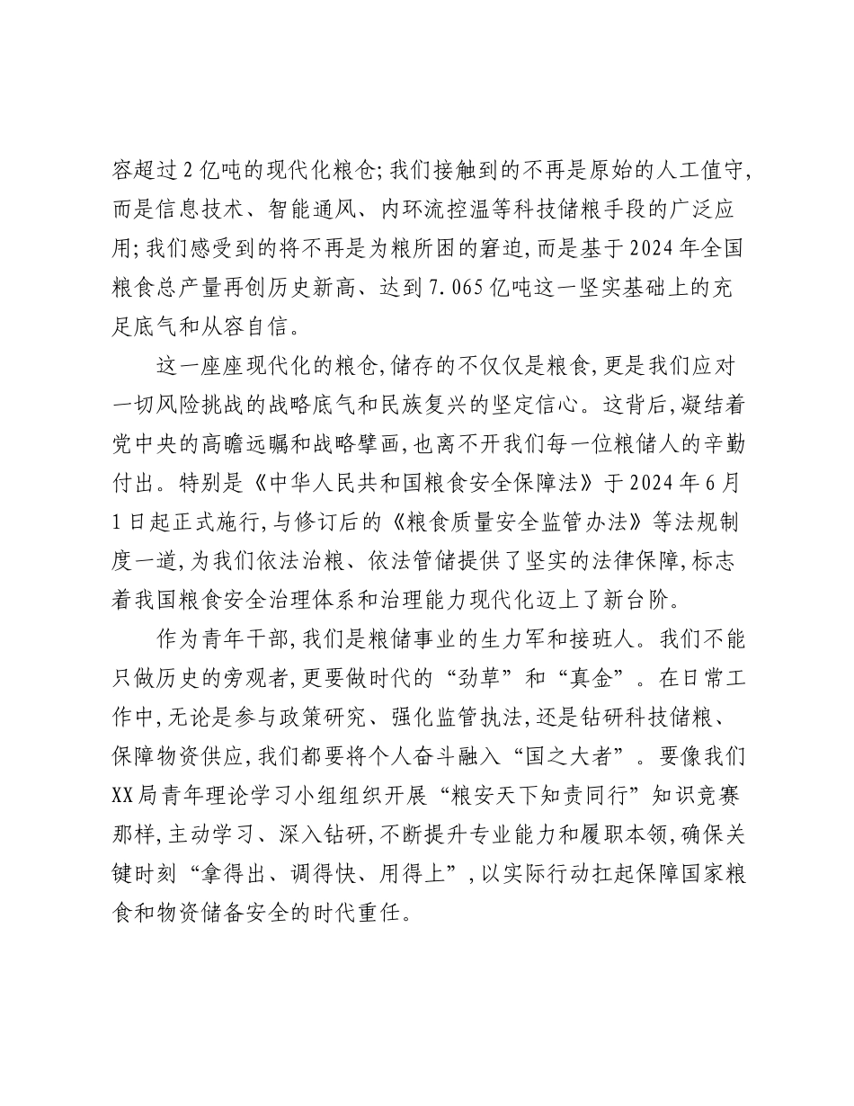 在“铭记抗战历史,弘扬抗战精神”主题学习活动上的发言.docx_第3页
