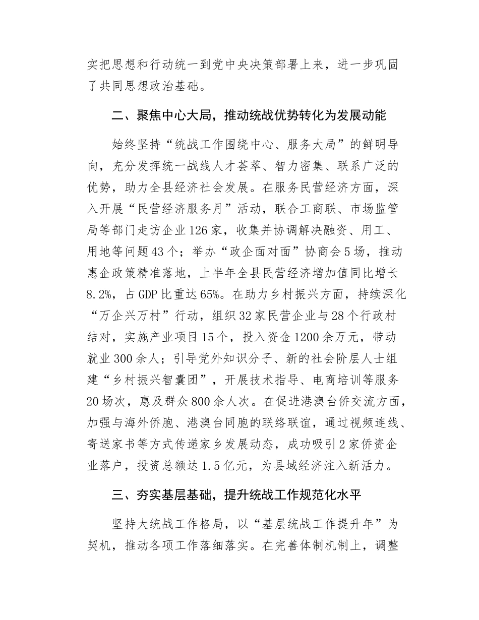 2025年X县上半年统战工作开展情况总结.doc_第2页