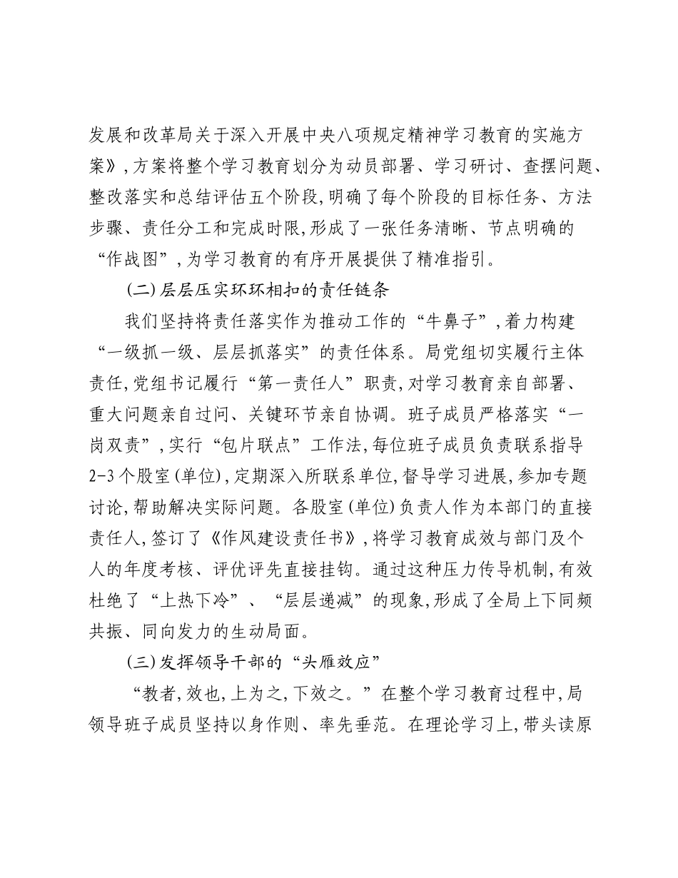 县发展和改革局精神学习教育总结评估报告.docx_第2页