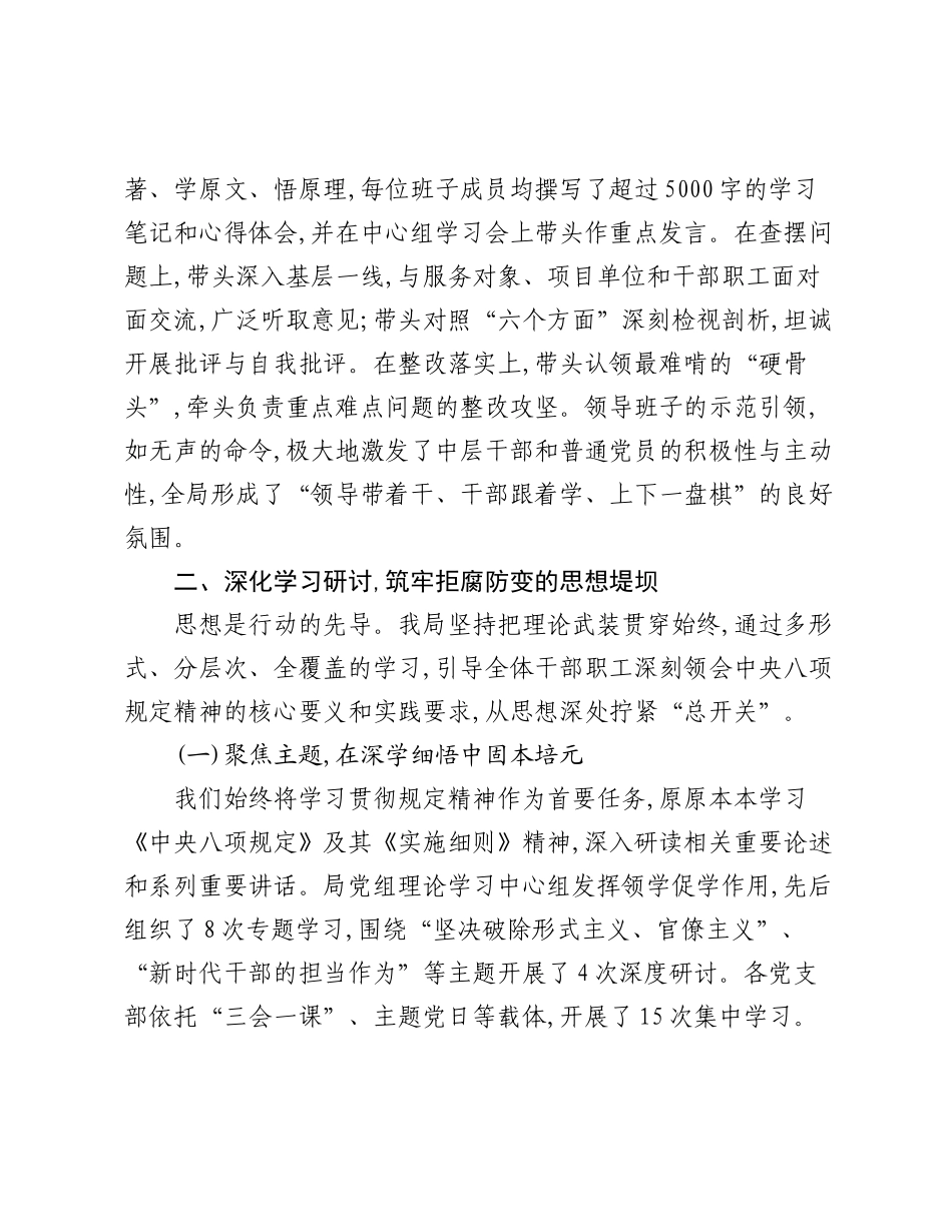 县发展和改革局精神学习教育总结评估报告.docx_第3页