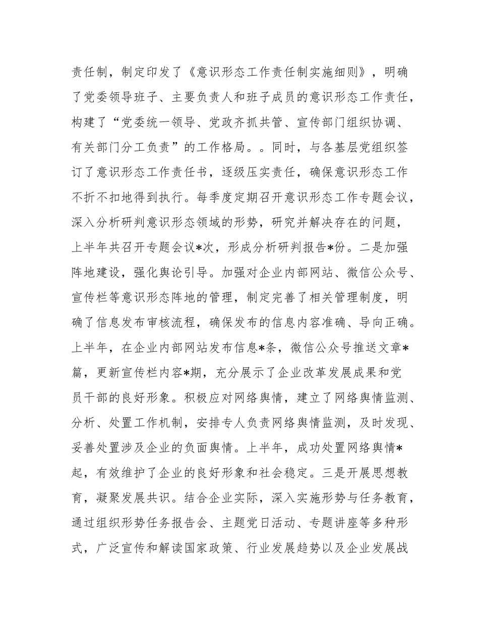 国企党委副书记2025年上半年个人工作总结.docx_第3页
