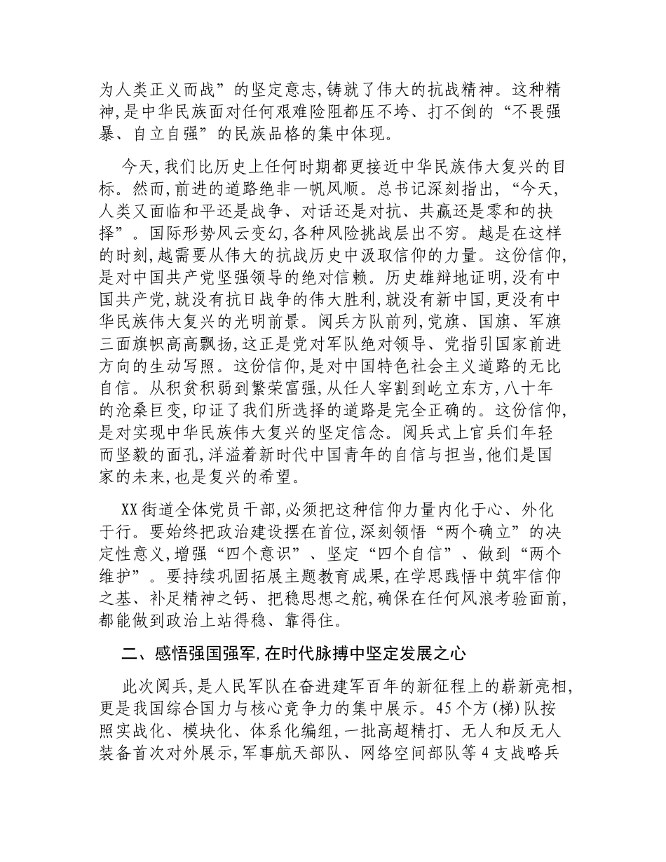 XX街道在集体观看纪念中国人民抗日战争暨世界反法西斯战争胜利80周年阅兵式后的总结讲话.docx_第2页