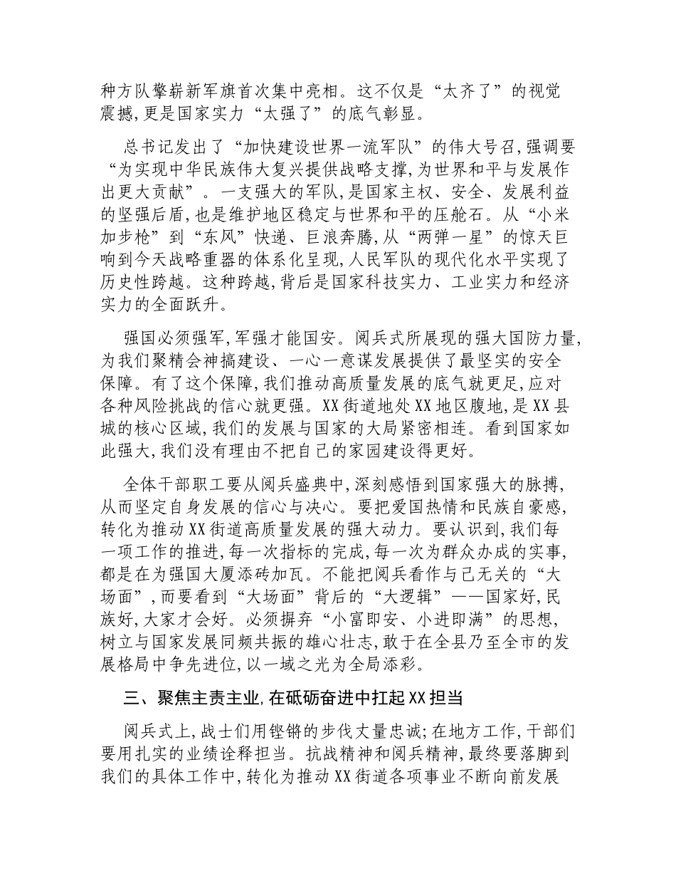 XX街道在集体观看纪念中国人民抗日战争暨世界反法西斯战争胜利80周年阅兵式后的总结讲话.docx_第3页