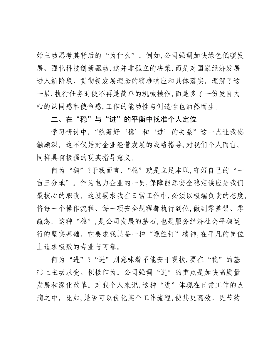 XX电力干部《经济文选》学习心得体会.docx_第2页