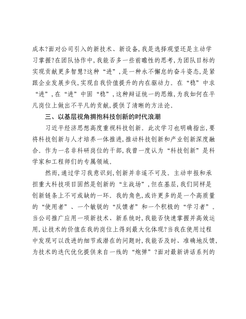 XX电力干部《经济文选》学习心得体会.docx_第3页