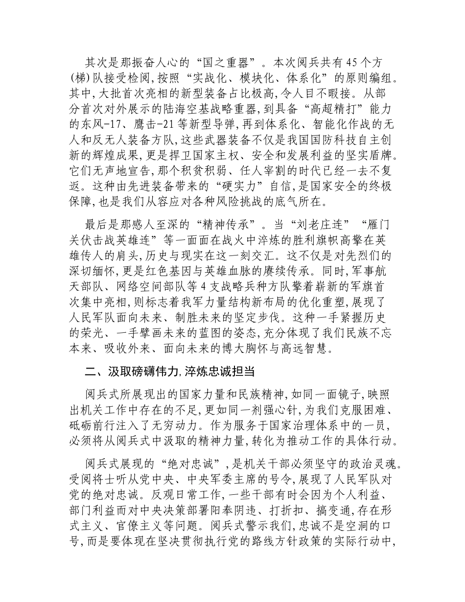 领导干部观看纪念中国人民抗日战争暨世界反法西斯战争胜利80周年阅兵式的心得体会.docx_第2页