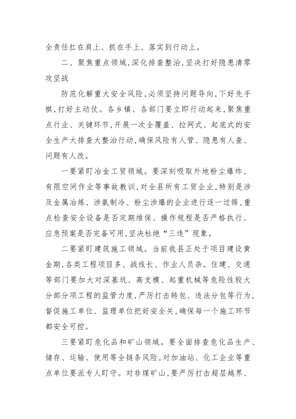 在全县安全生产暨防汛工作会议上的讲话.docx_第3页