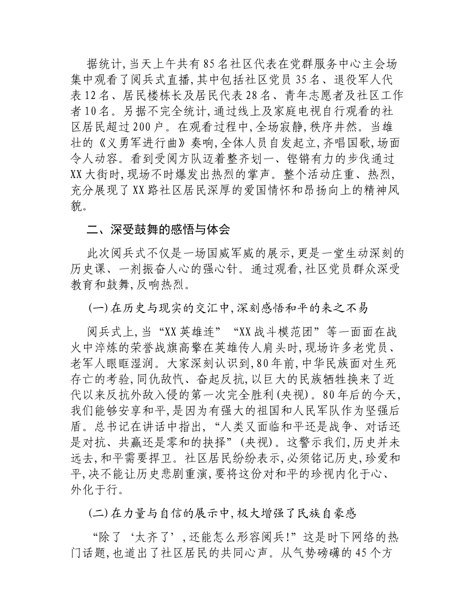 XX社区关于组织观看阅兵式的情况报告.docx_第2页