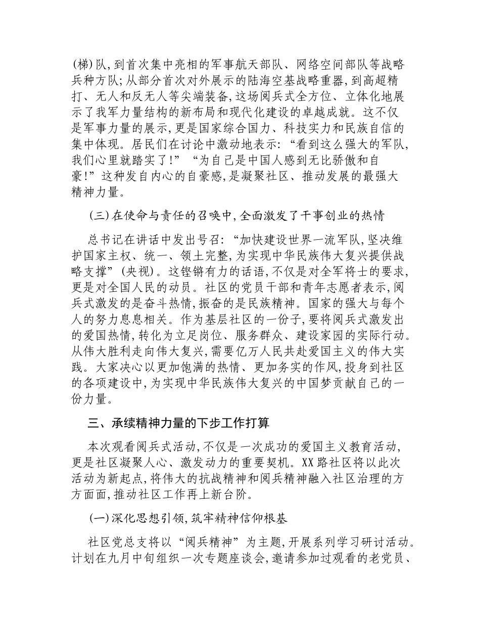 XX社区关于组织观看阅兵式的情况报告.docx_第3页