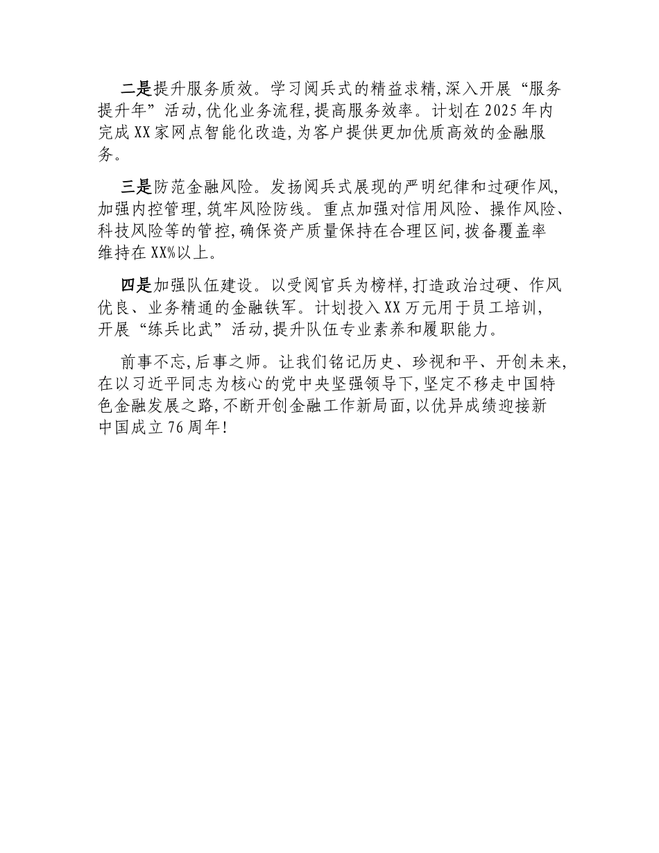 XX银行党委书记观看阅兵式心得体会.docx_第3页