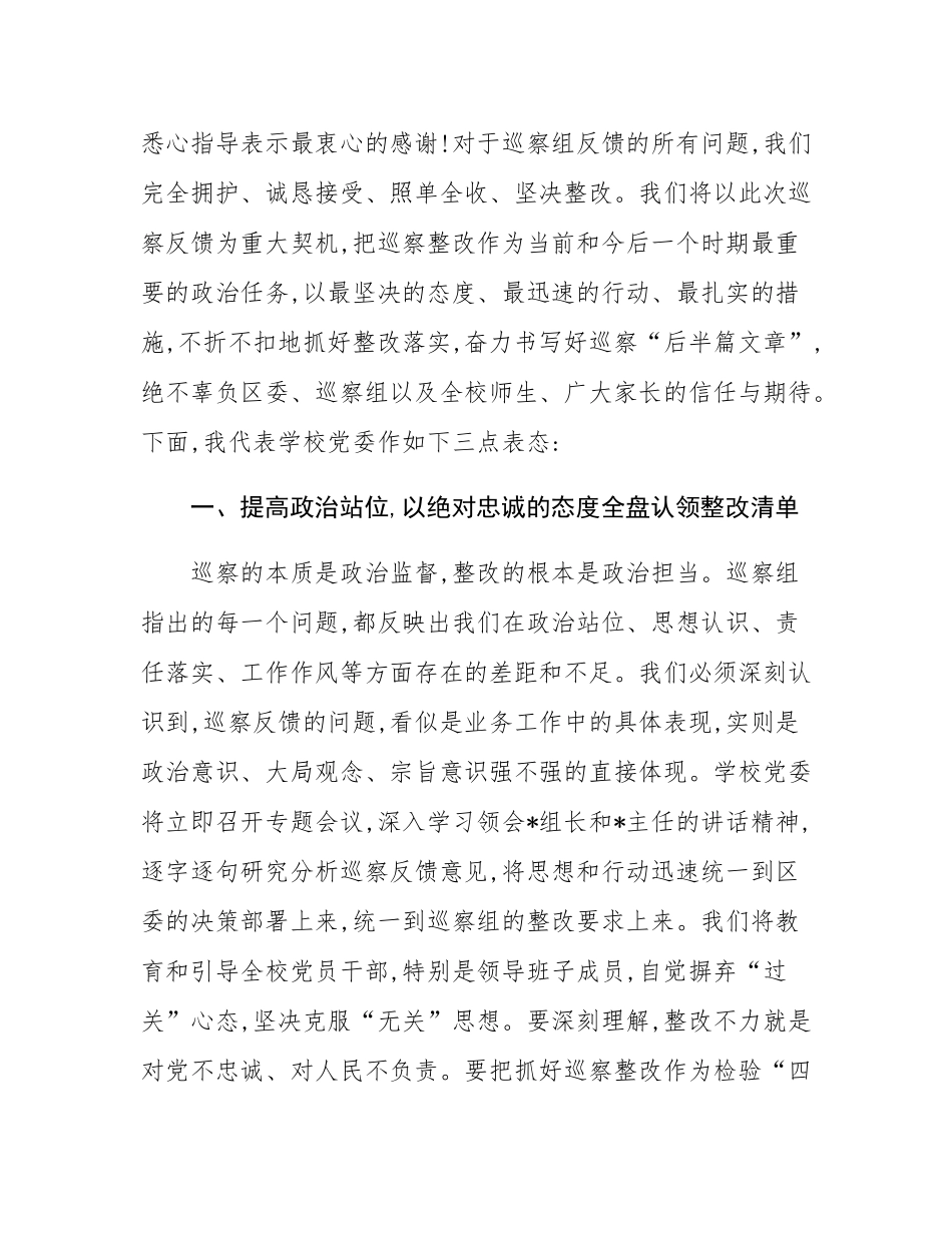 中学党委书记在2025年区委第二巡察组巡察中学党委情况反馈会议上的表态发言.docx_第2页